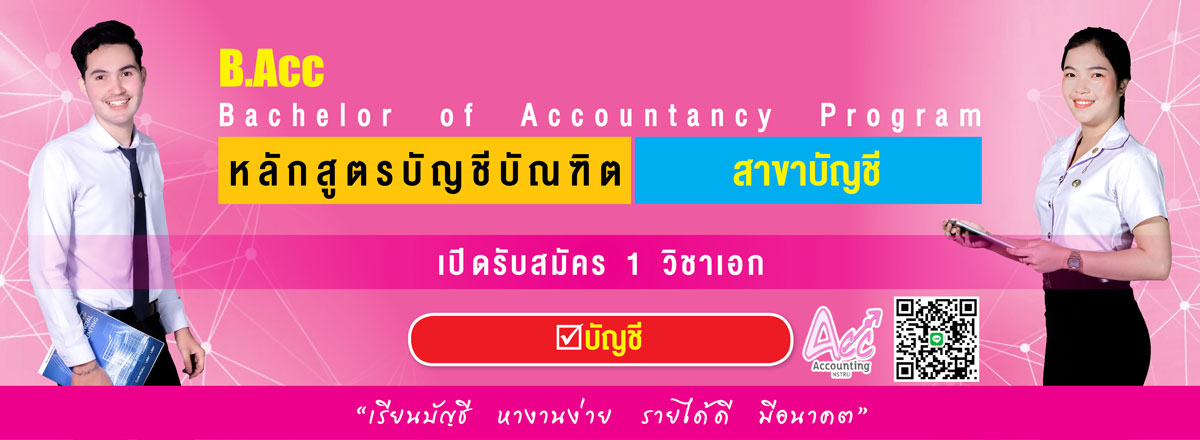 PR บัญชี 65