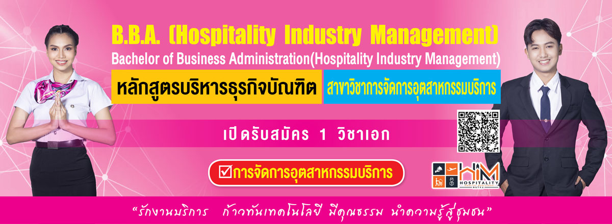 PR การจัดการอุตสาหกรรมบริการ
