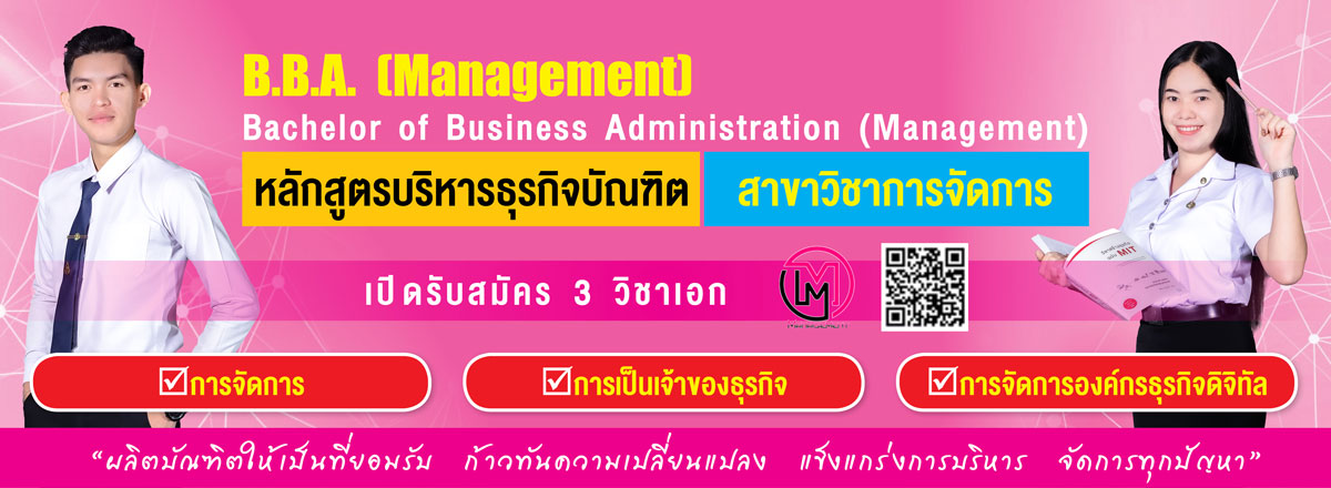 PR การจัดการ