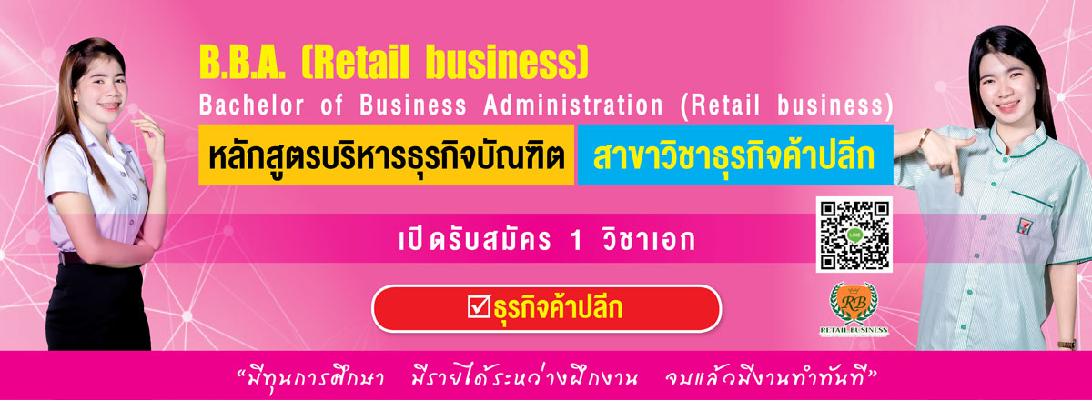 PR ค้าปลีก 65