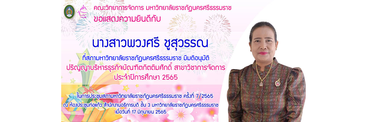 ปริญญากิตติมศักดิ์ 2565