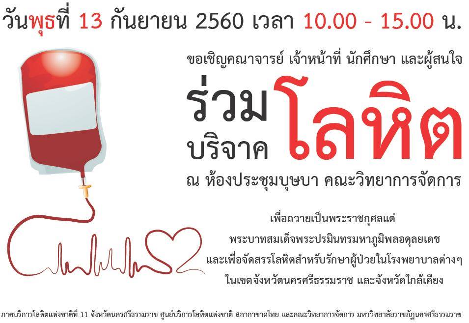 บรจาคเลอด 13-09-60