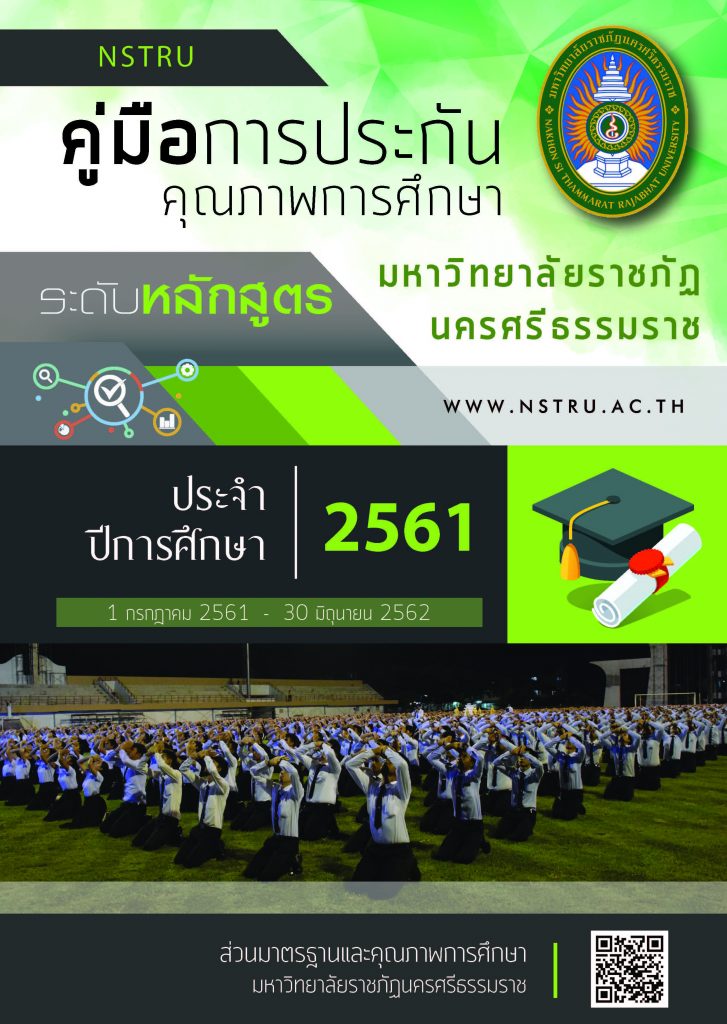 คู่มือการประกันคุณภาพการศึกษาภายใน ปีการศึกษา 2561